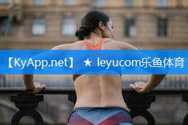 ★乐鱼官网：经典健身器材
