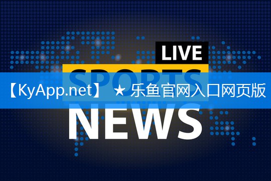 篮球巨星都用什么器材 篮球巨星都用什么器材